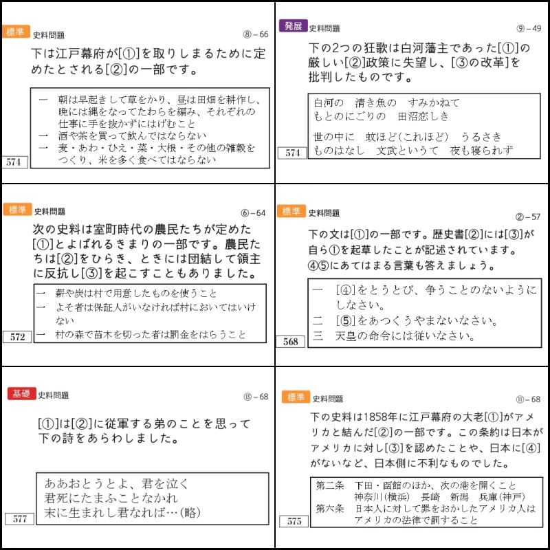 中学受験 歴史 暗記カード 中学入試 予習シリーズ コアプラス
