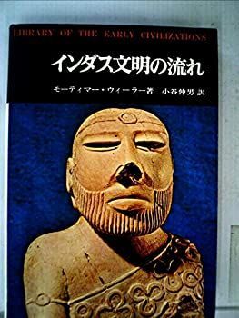 【中古】 インダス文明の流れ 世界古代史双書 9 (1971年) 世界古代史双書 0 (1971年) 曾野寿彦) インダス文明(ウィーラー 京都大学学術出版会：インダス文明の謎