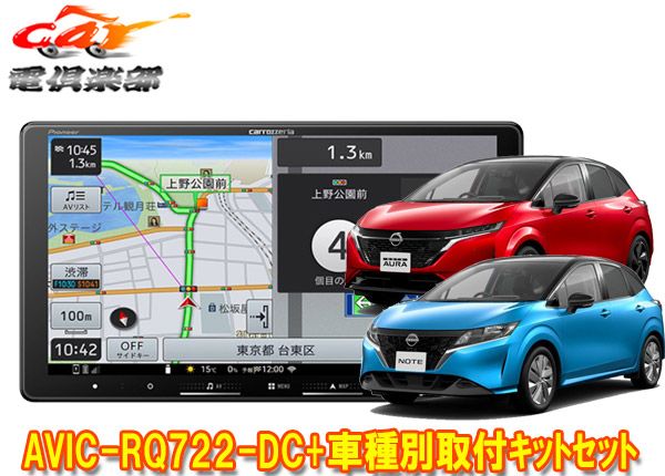 9V型楽ナビAVIC-RQ722-DC KLS-N904D KK-N501BCノート|ノートオーラ E13系 アラウンドビューモニター付き車 用取付キット