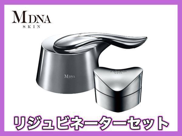 MDNA SKIN マドンナスキン リジュビネーターセット クロームクレイマスク パック 天然クレイ 美顔器 新感覚スキンケア 可動品 元箱取説 _B  - メルカリ