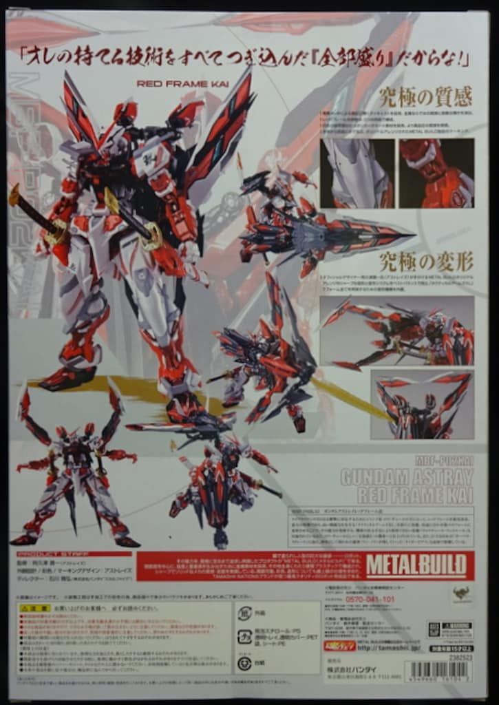 BANDAI METAL BUILD ガンダムアストレイ レッドフレーム改