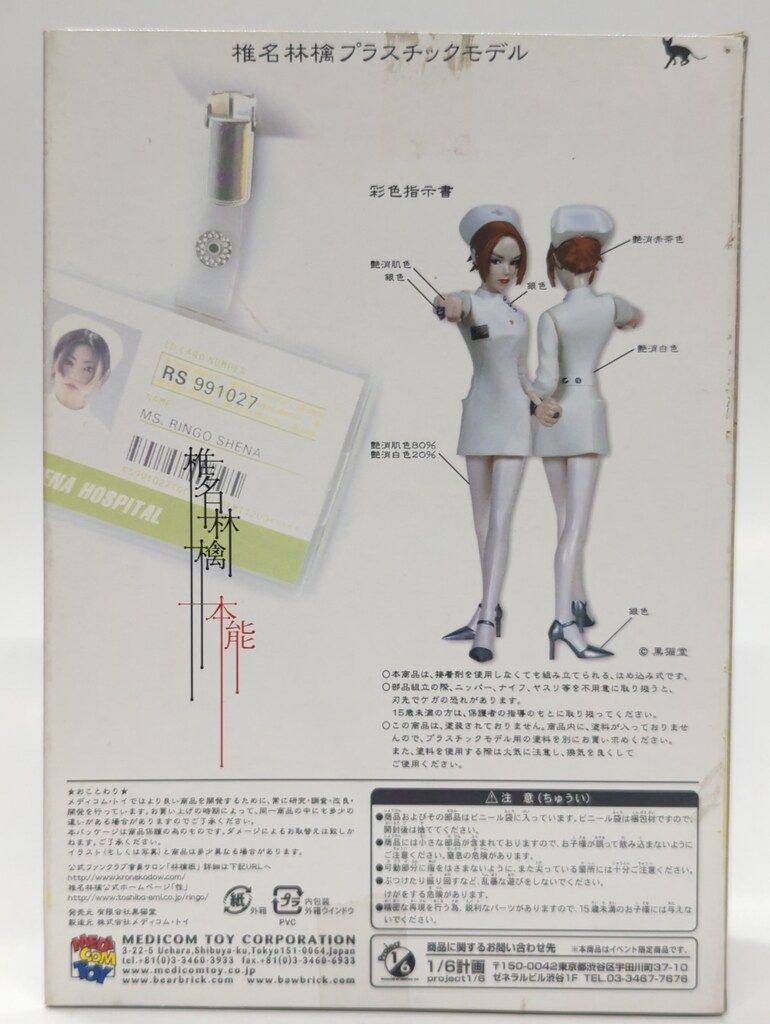 MEDICOMTOY 椎名林檎プラスチックモデル 本能/雙六エクスタシー計画