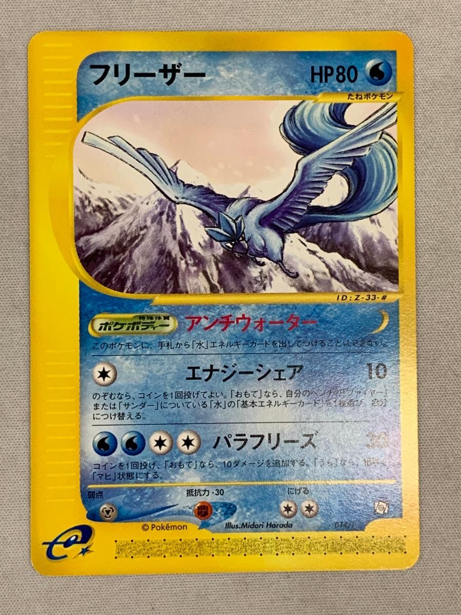 フリーザー トレーナーズおまけカード 014/T 傷有り ポケモンカード ポケカ フリーザー トレーナーズおまけカード 014/T 傷有り ポケモン