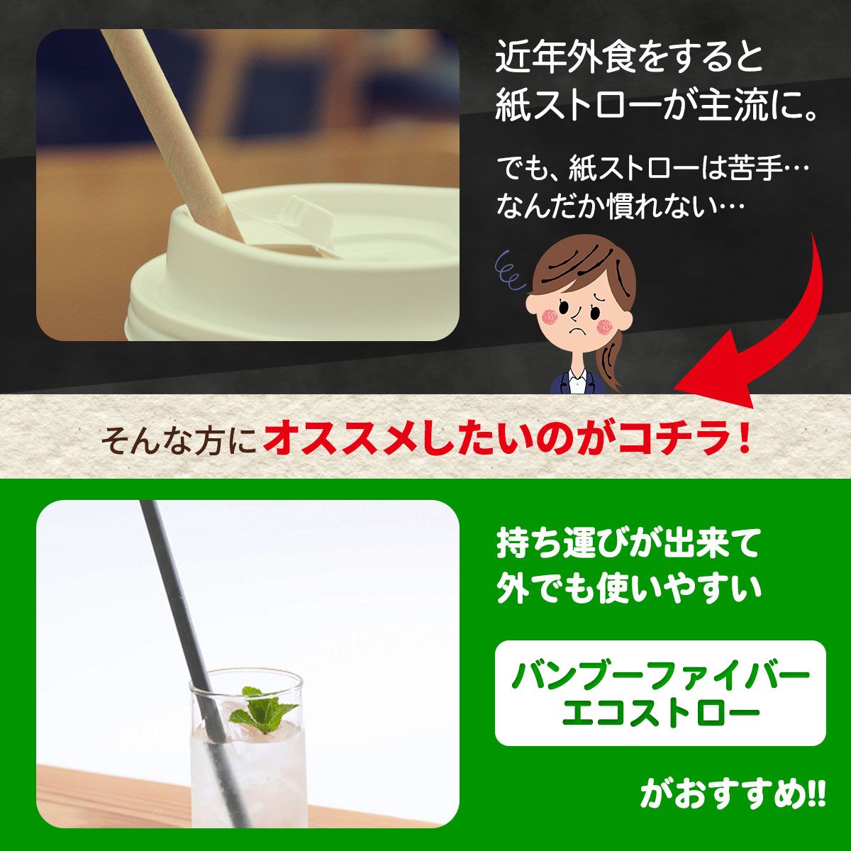 ストロー