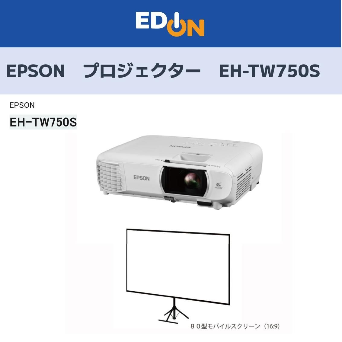 04100 EPSON プロジェクター drameio EH-TW750S スクリーンセット