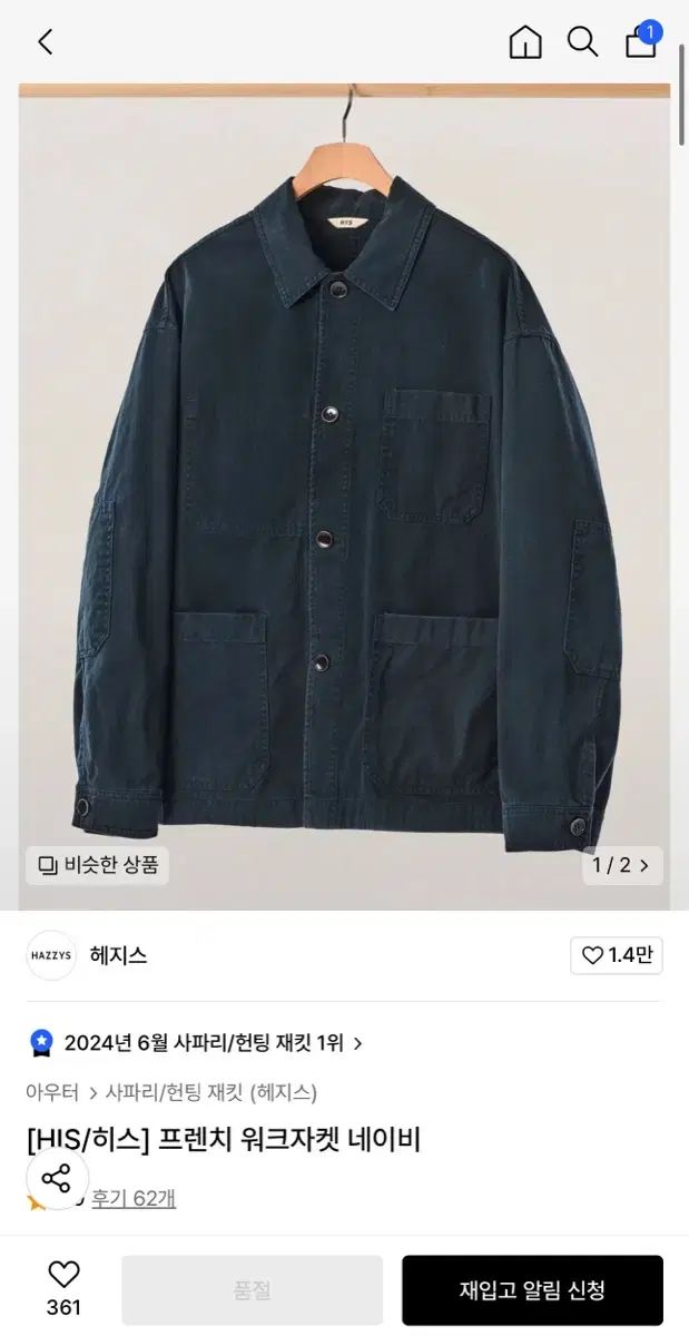 【雷市場（ポンジャン）商品韓国直送】 HIS ） HAZZYS(へジス) フレンチ ワークジャケット ネイビー