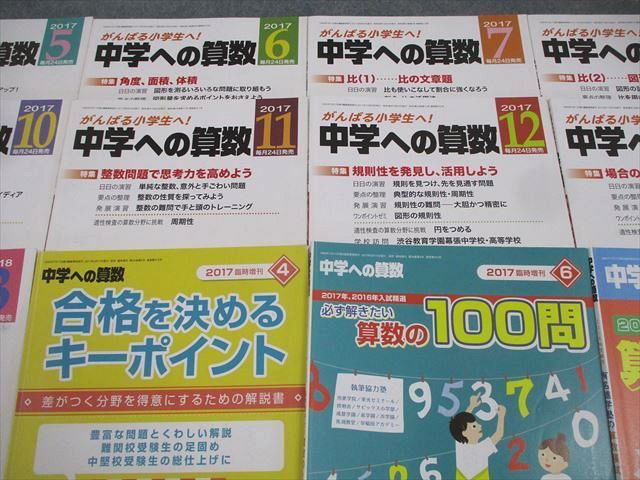 東京出版 中学への算数 2017年4月～2018年3月号/臨時