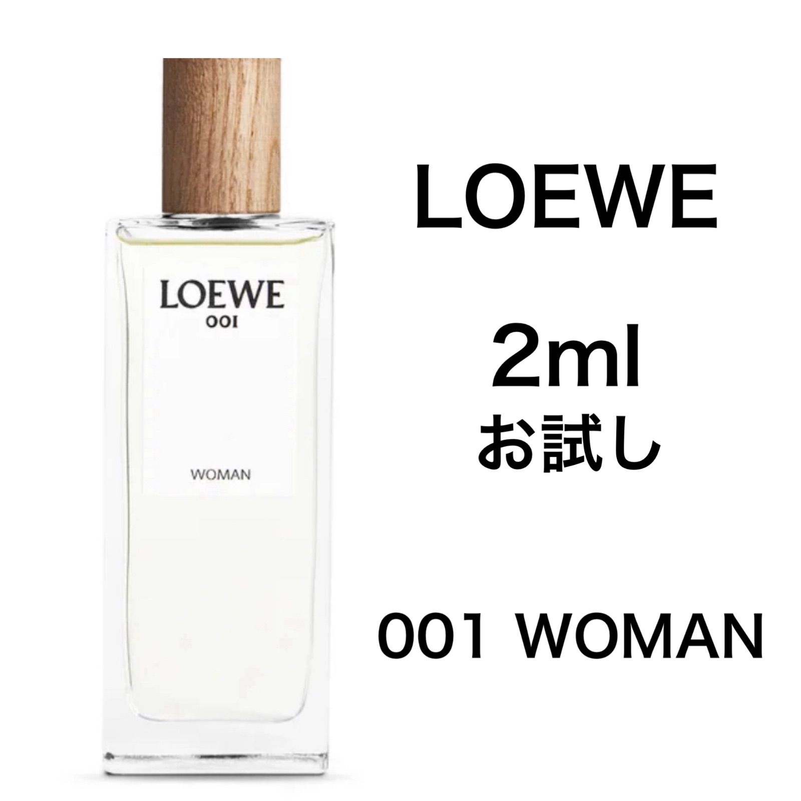 香水 ロエベ 001 ウーマン オードゥ パルファン 2ml お試し