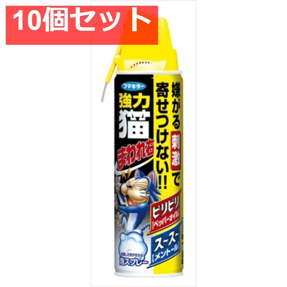 強力猫まわれ右スプレー 10個セット