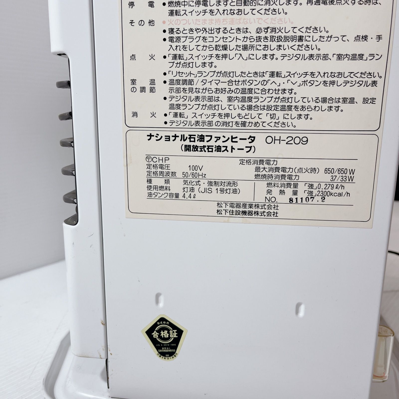 National 石油ファンヒーター OH-209 開放式石油ストーブ 松下電工