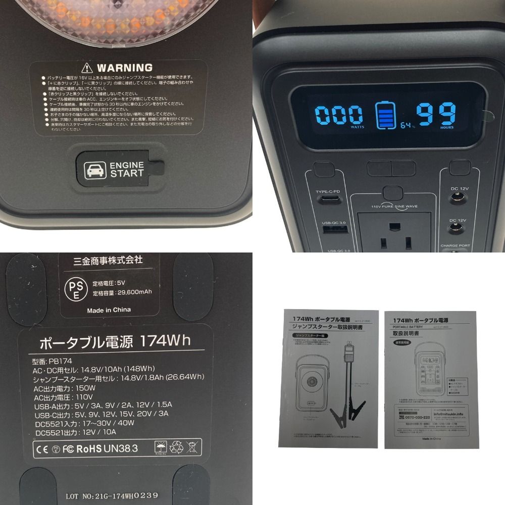 〇〇 Mitsukin 三金商事 ポータブル電源 未使用 蓄電能力174Wh PB174