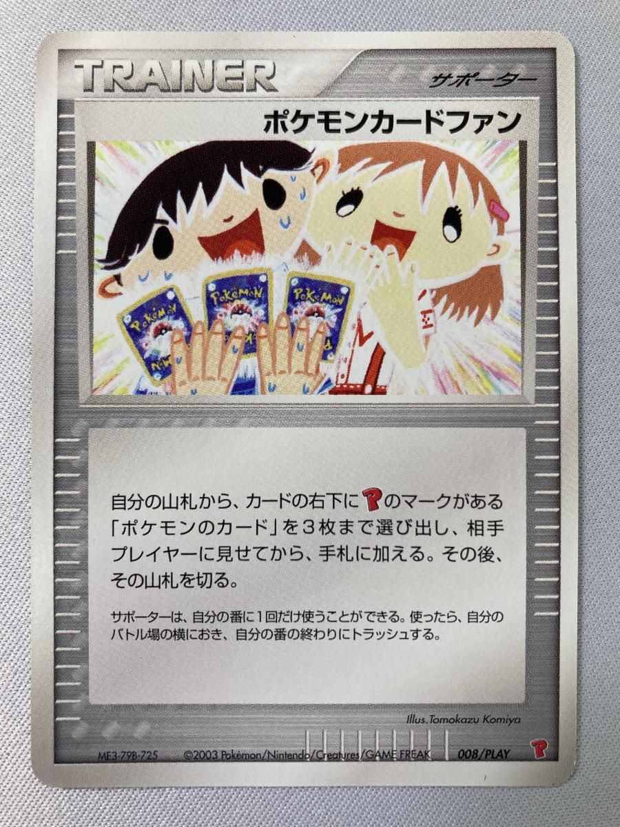ポケモンカードファン 008/PLAY 傷有り ポケモンカード ポケカ