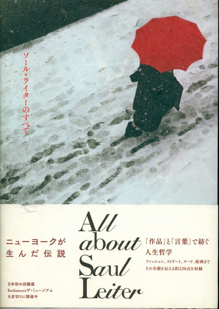 アート・デザイン・音楽 Saul Leiter : All About Saul Leiter Amazon | Saul Leiter: All About Saul Leiter | Leiter, Saul