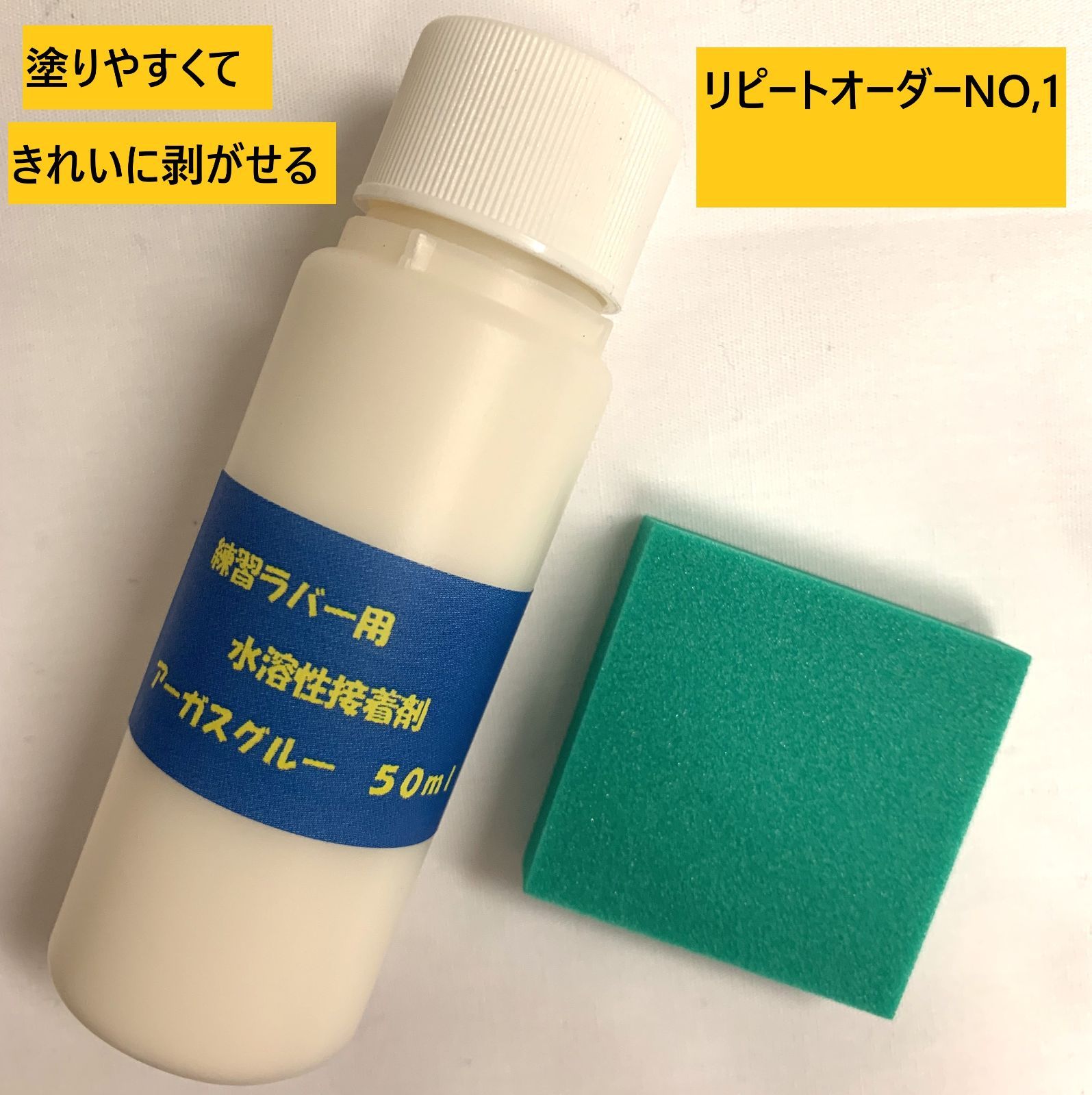 日本製　卓球用水溶性接着剤アーガスグルー50ml　リピート率NO,1