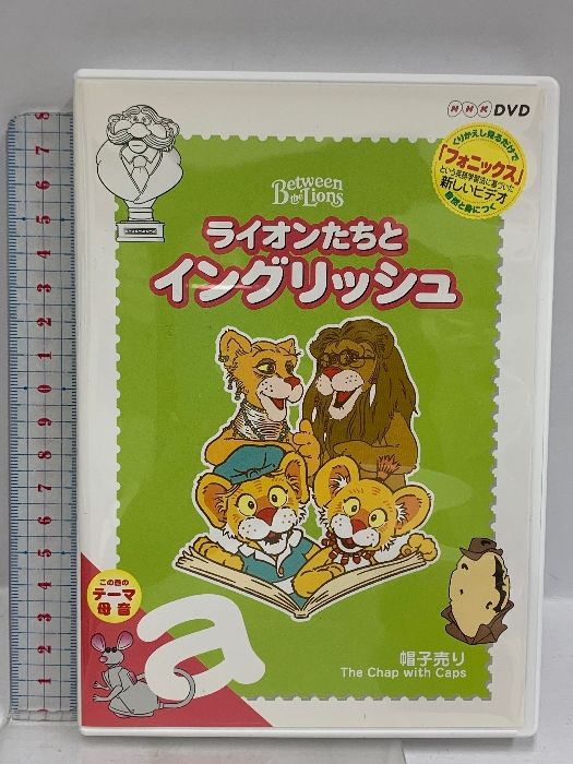 ライオンたちとイングリッシュ 帽子売り+おんぶおんぶ 計2点セット DVD