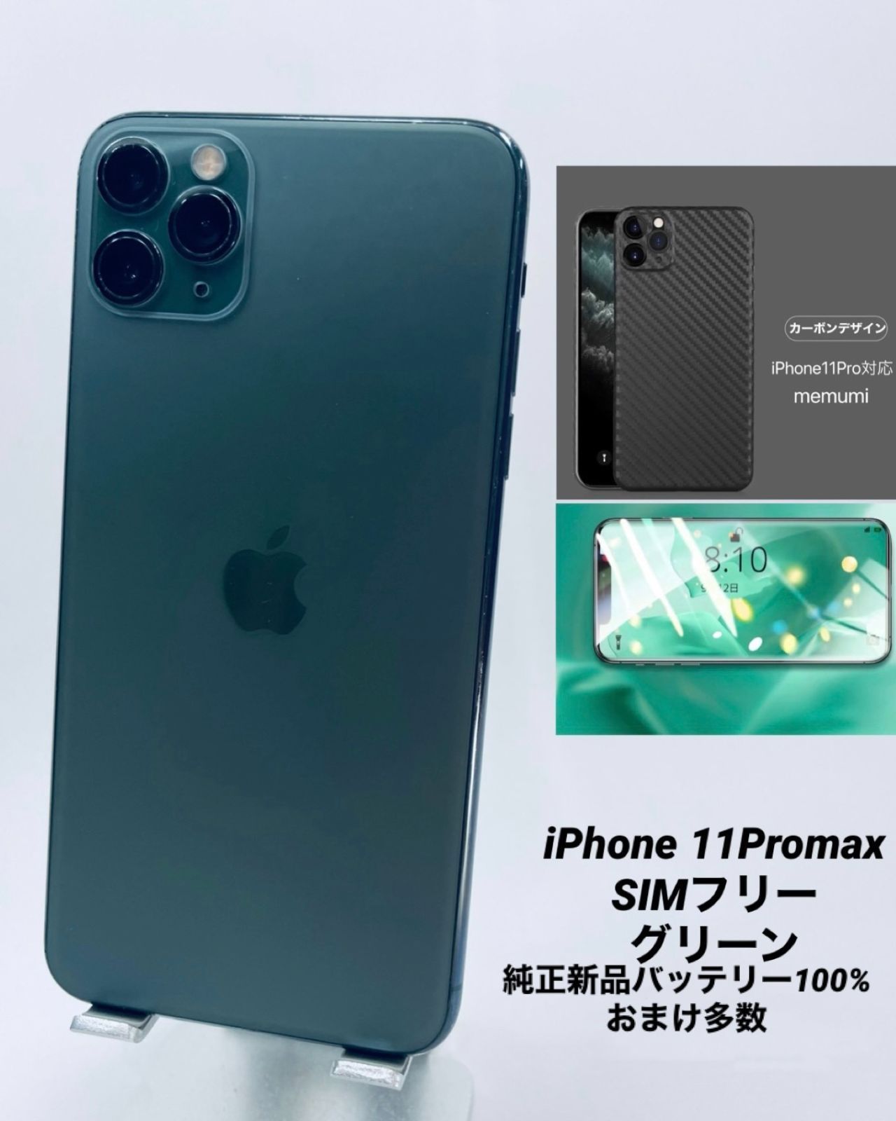 iPhone 11 ProMax 512GB ミッドナイトグリーン/シムフリー/純正新品
