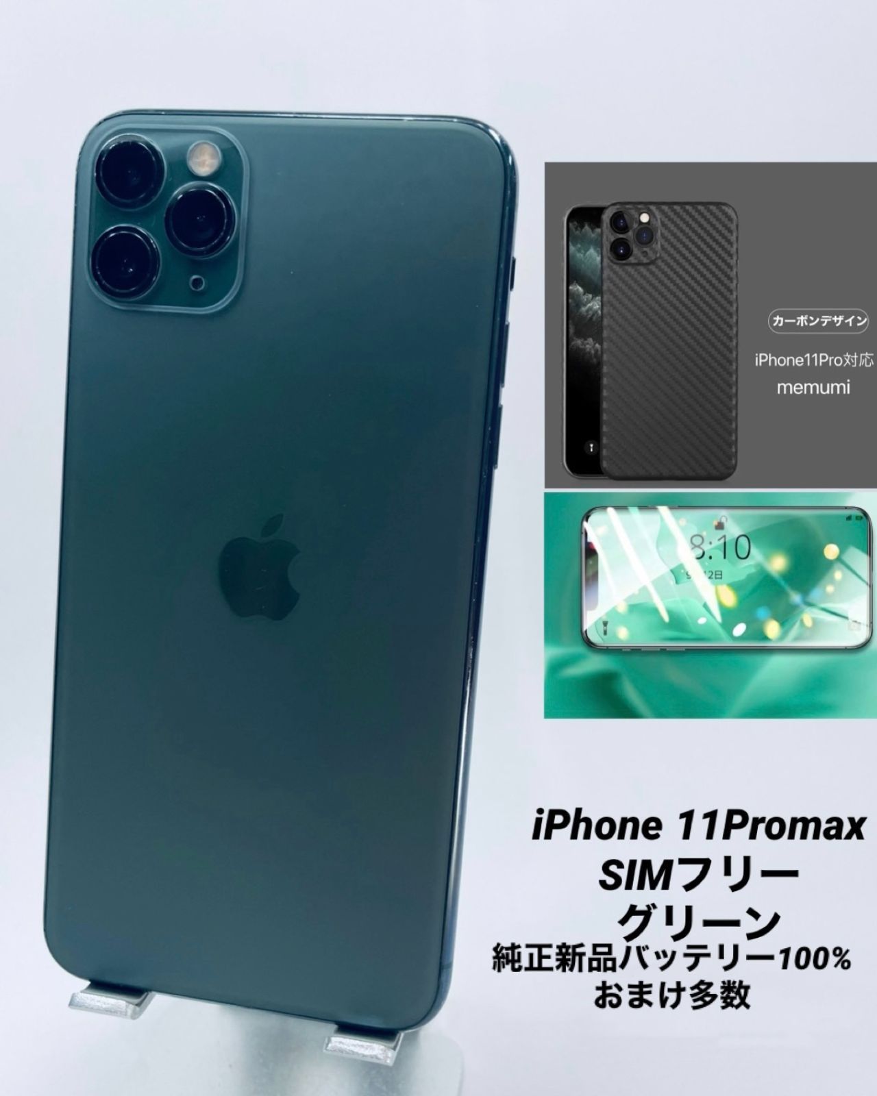 SIMフリーiPhone11 128G Green 大容量バッテリ交換済 すぐ使えるオマケ付