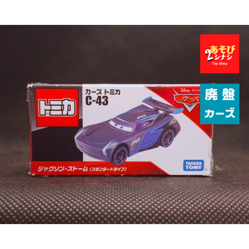 廃盤 未使用】トミカ カーズ c-43 ジャクソン・ストーム スタンダード