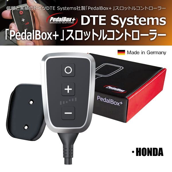 PedalBox+ (ペダルボックスプラス) スロットルコントローラー