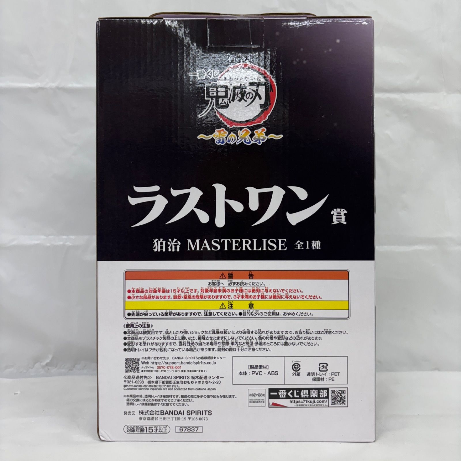 未開封 一番くじ 鬼滅の刃 雷の兄弟 ラストワン賞 狛治 LF9480