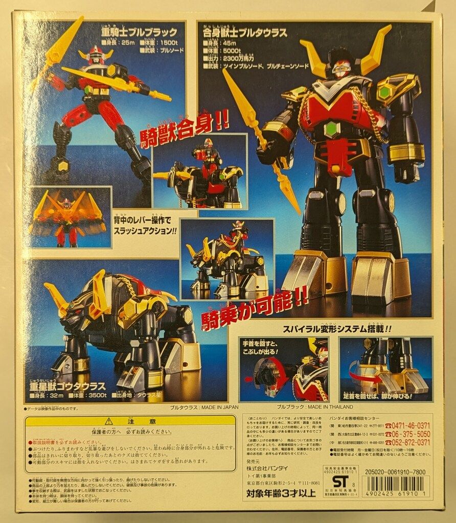 バンダイ DX超合金 星獣戦隊ギンガマン 騎獣合身ブルタウラス GD 12