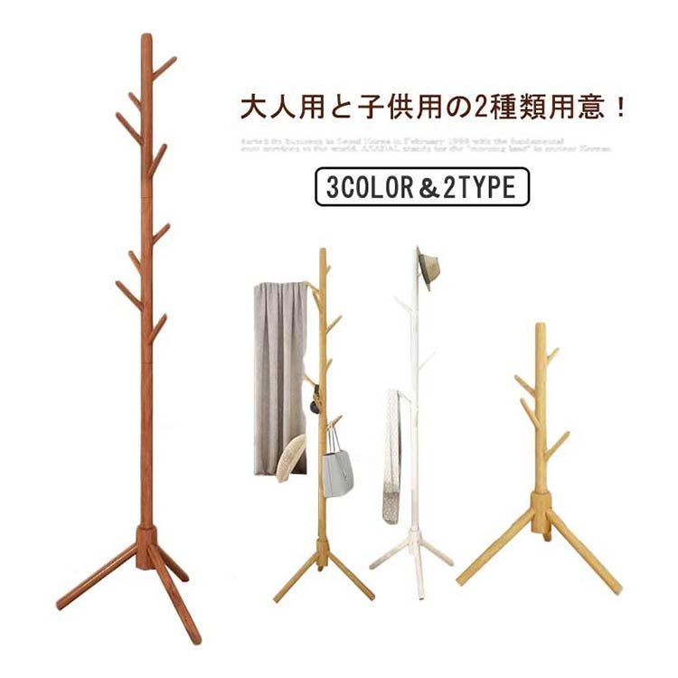 木製ポールハンガー 木製 ポールハンガー ポールスタンド 大人 用 子供