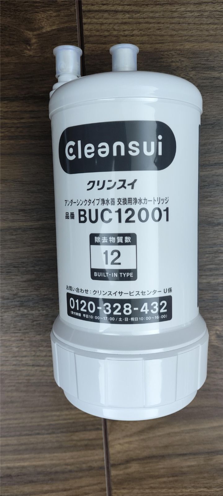 BUC12001 浄水器です 交換用浄水カートリッジ カートリッジ 12物質除去 三菱ケミカル クリンスイ アンダーシンクタイプ 浄水器ビルトイン  交換用 アンダーシンクタイプ - メルカリ