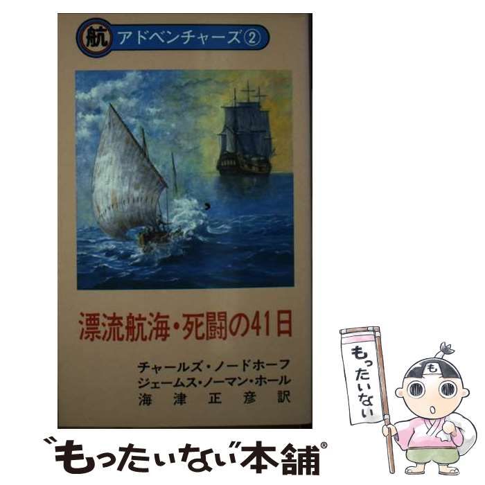 【中古】 海図なき航海の時代 ”素封国家”をめざせ/朝日新聞出版/宮崎勇 中古】 海図なき航海の時代 ”素封国家”をめざせ/朝日新聞出版/宮崎勇