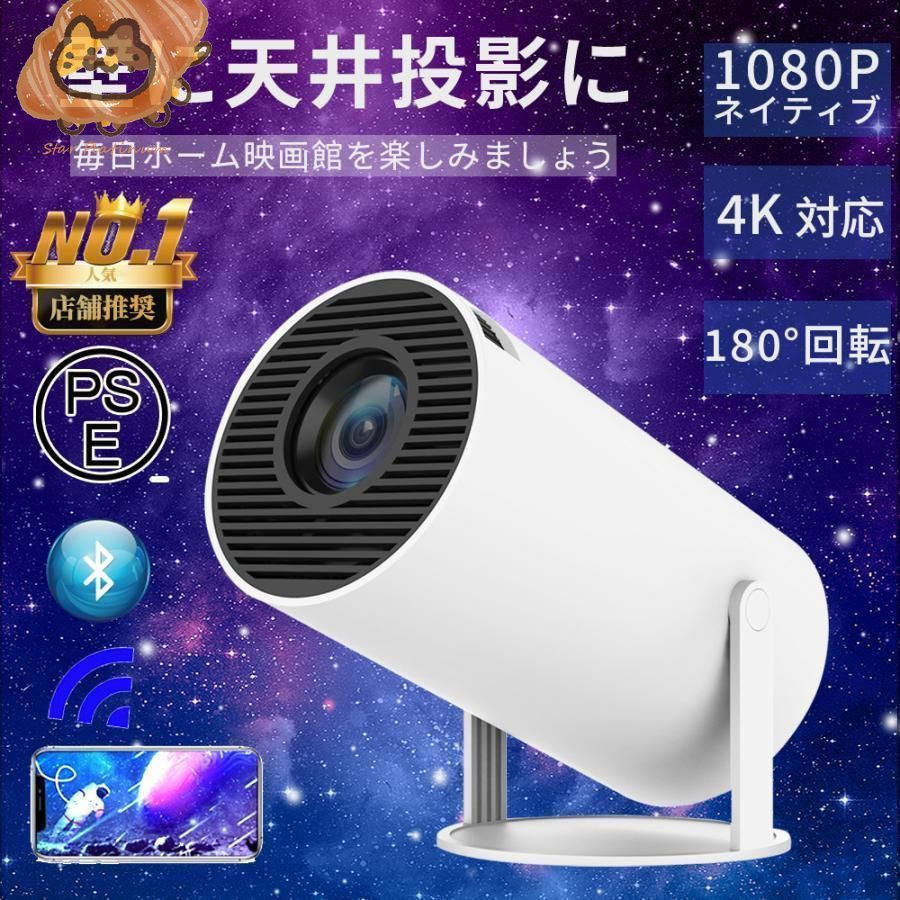 プロジェクター 本体 小型 家庭用 天井 4K 高性能 スマホ 5G wifi6 netflix 高解像度 高輝度 ミニ軽量 置き型 台形補正 静音 120ANSI IOS|Android iphone 父の日