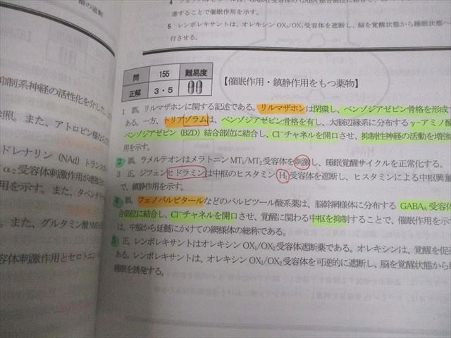 メディセレスクール 全国統一模擬試験II 第30回 解答解説書 薬剤師国家試験