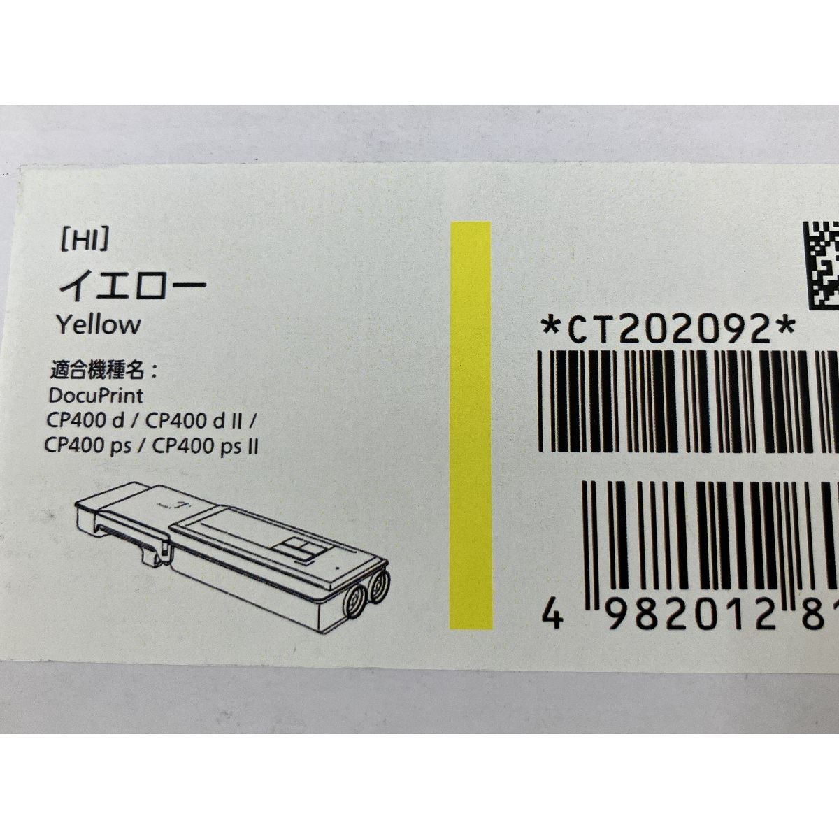 【送料無料】 富士フィルムトナーカートリッジ プリンタ イエロー CT202092 プリンター・複合機
