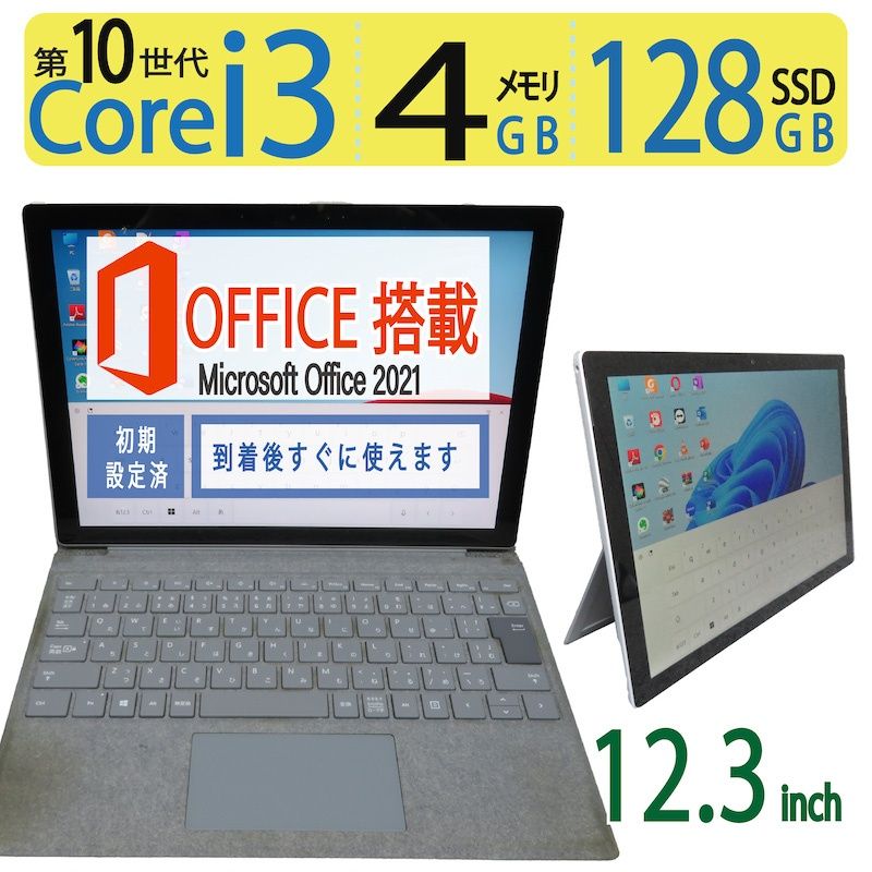 大人気機種・第10世代】 Microsoft Surface Pro 7 / 高性能 Core i3-1005G1 / 高速起動 SSD 128GB  / メモリ 4GB / Win 11 Pro / 12.3型 / ms Office - メルカリ