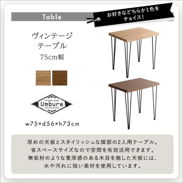 75cm幅テーブル 3点セット