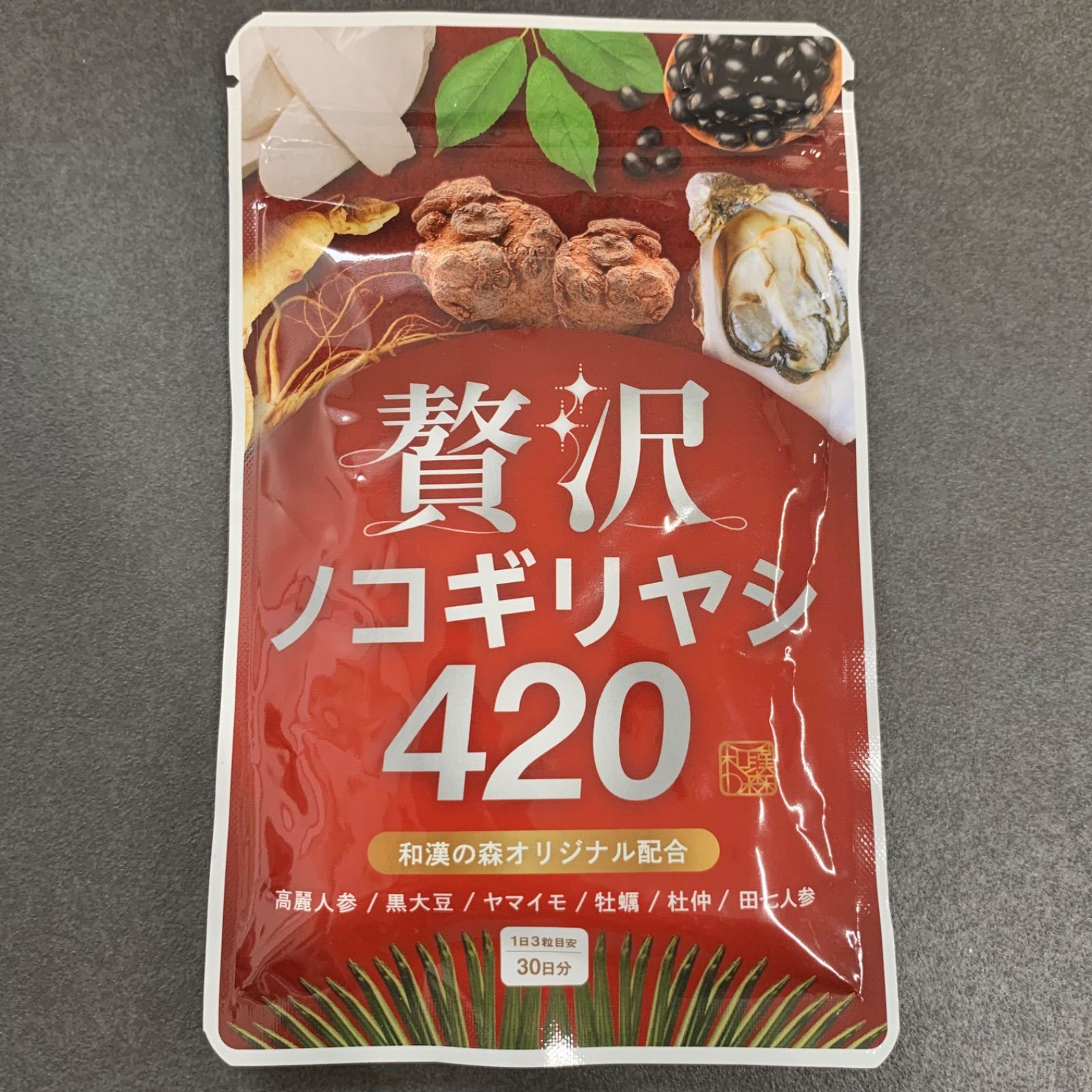 新品未使用】贅沢ノコギリヤシ420 90粒 - 健康食品