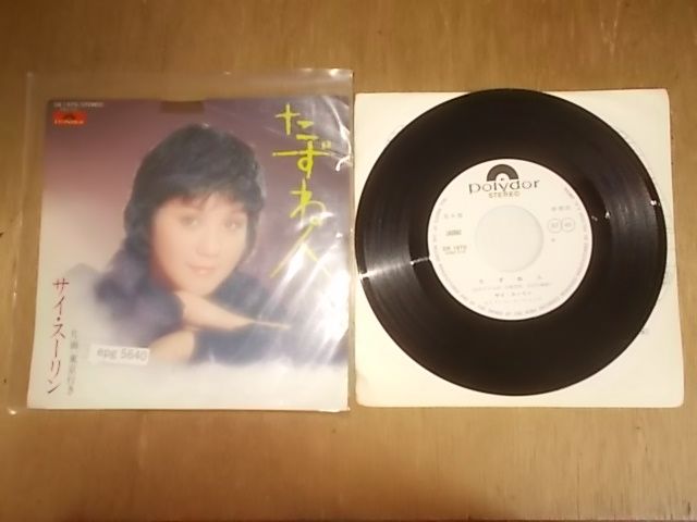 レピッシュ (LA-PPISCH) / パヤパヤ [7inch - VSS-402
