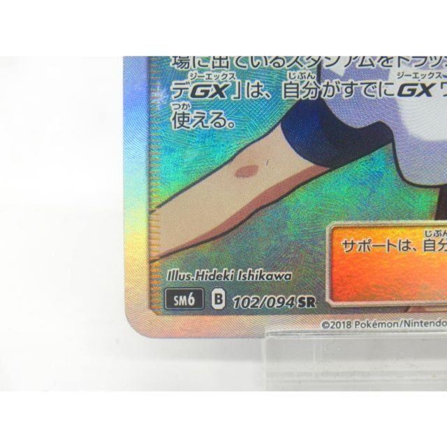 ポケモンカード ユリーカ SR SM6 B 102/094 状態B〕ユリーカ【SR】{102/094}