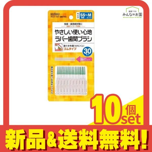 エビス デイリー ラバー歯間ブラシ 30本 (SS-M 細めタイプ) 10個セット まとめ売り