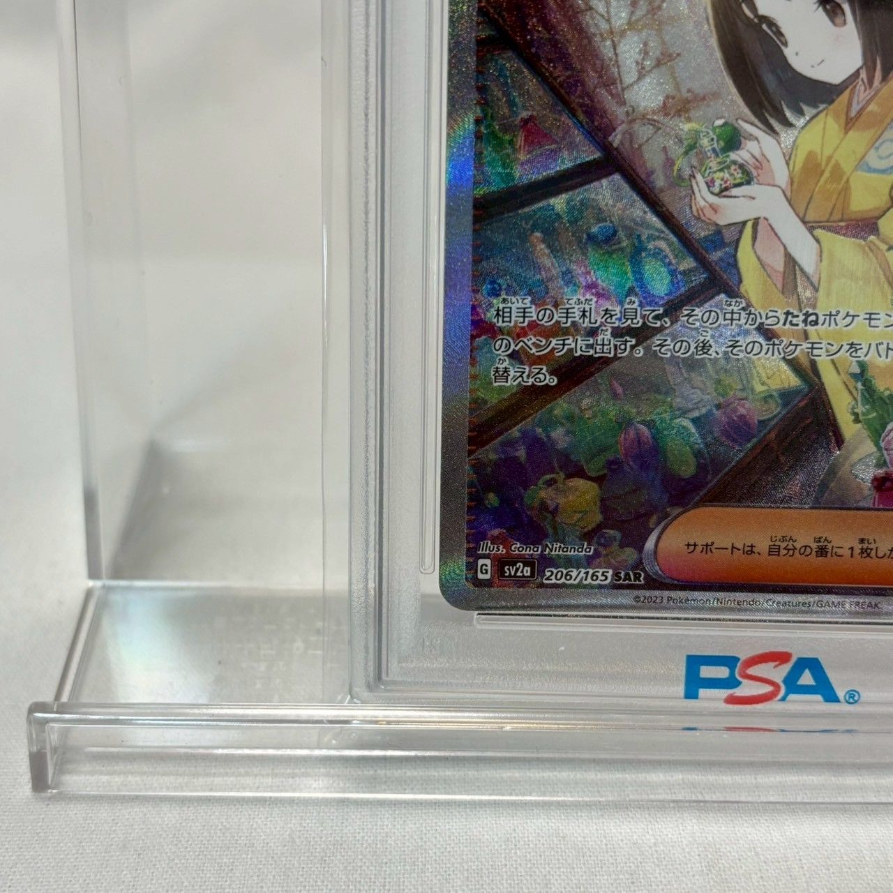 PSA10】エリカの招待/SAR/sv2a/206/165/ポケモンカード/151収録