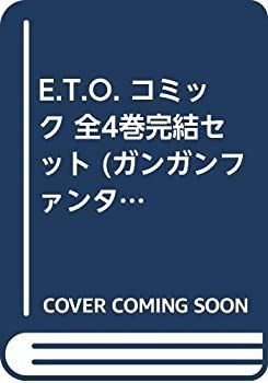  E.T.O. コミック 全4巻完結セット (ガンガンファンタジーコミックス)