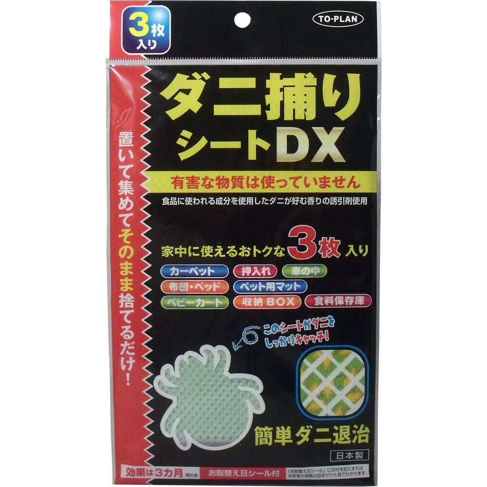 ダニ捕りシートDX 3枚入