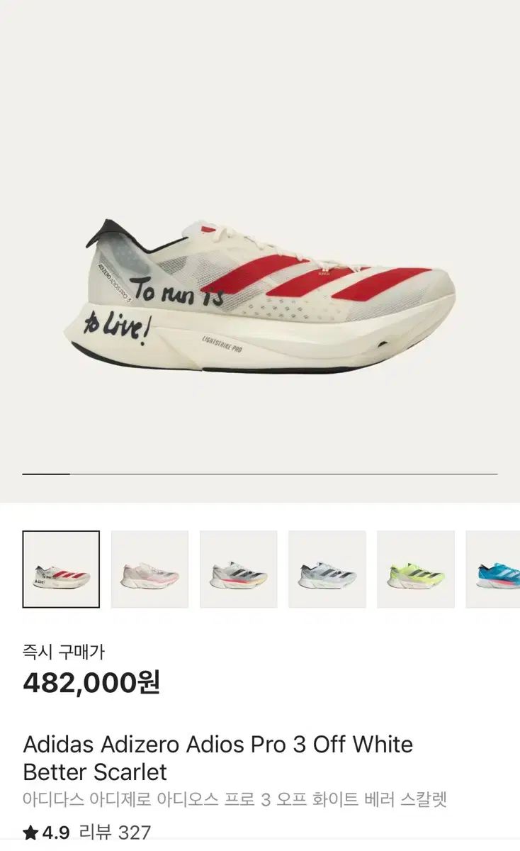 adidas アディダス アディゼロ アディオス プロ 3