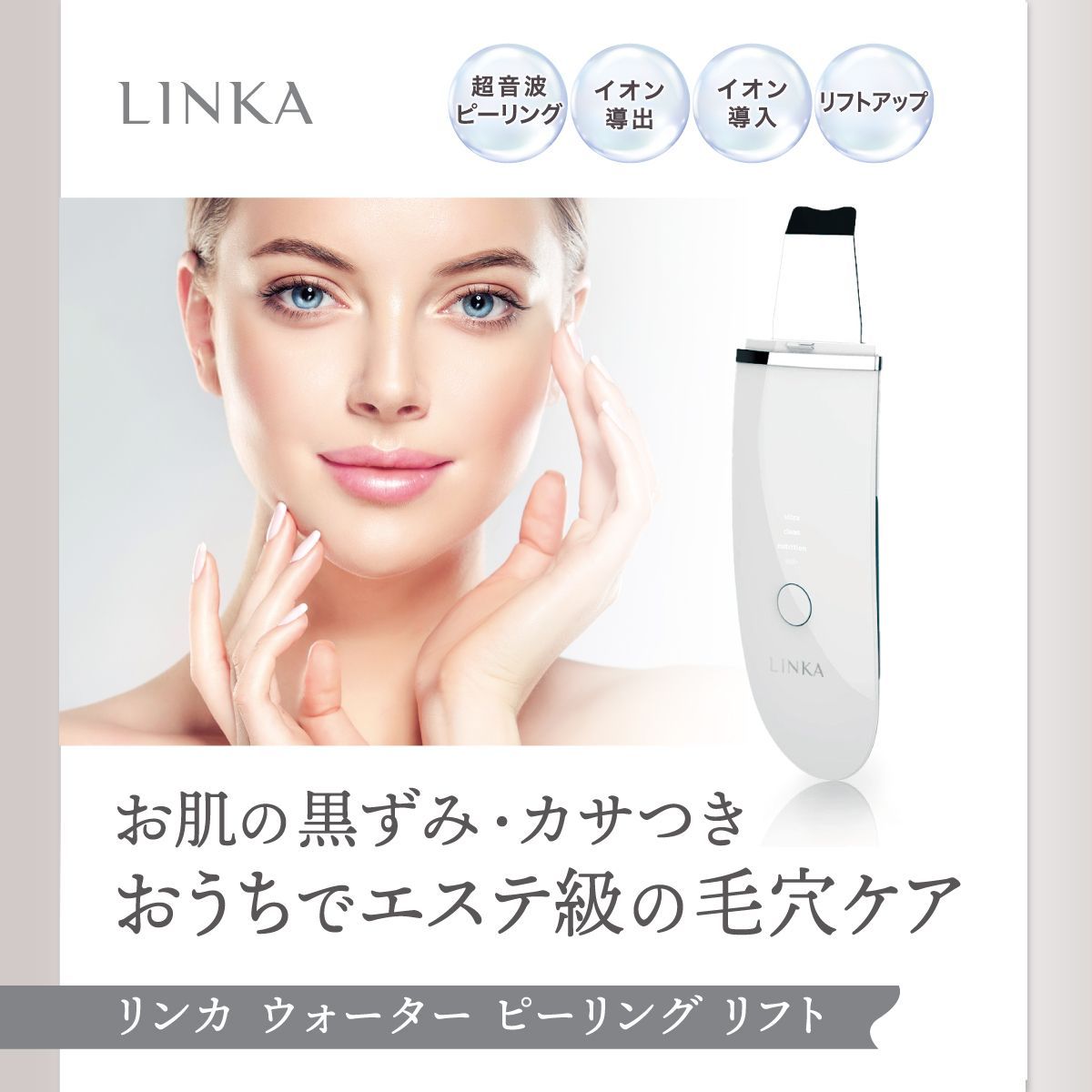 LINKA リンカ ビューティフェイスマシン 美顔器 イオン 導入 毛穴 超
