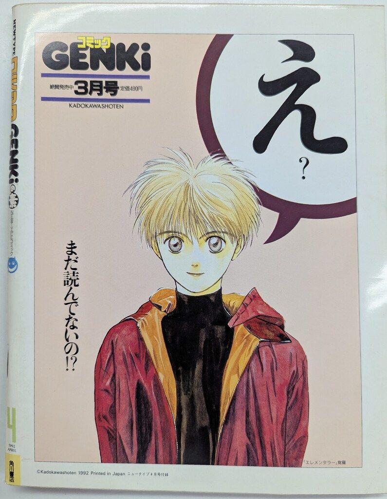 角川書店 1992年(平成4年)のアニメ雑誌 付録つき Newtype 1992年(平成4