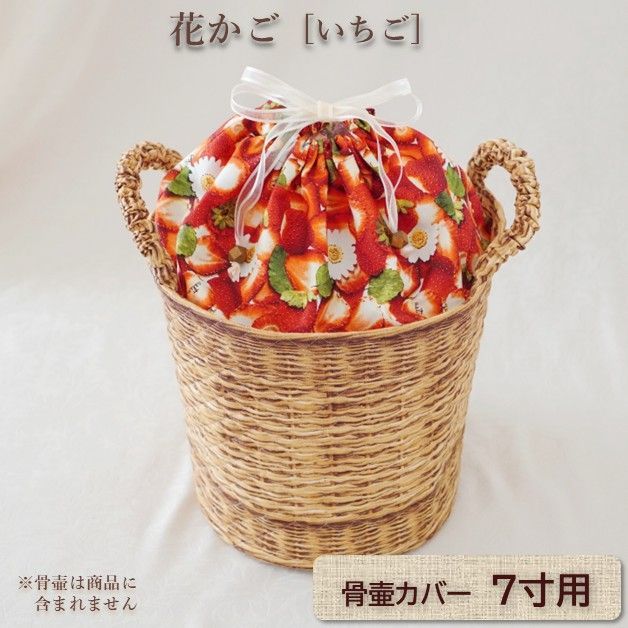 骨壷カバー