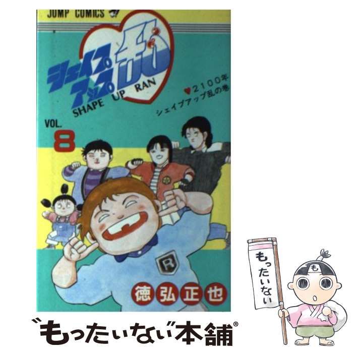 中古】 シェイプアップ乱 8 (ジャンプコミックス 1648) / 徳弘正也