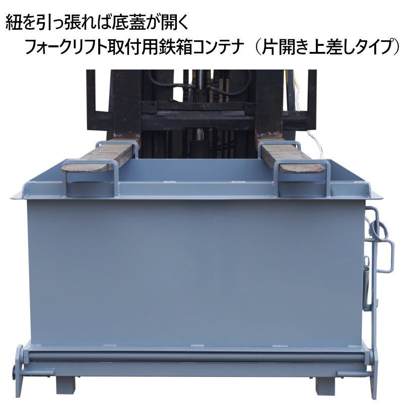 2t標準幅 鉄箱 バッカン ゴミ箱 産廃 産業廃棄物 廃棄箱 スチール