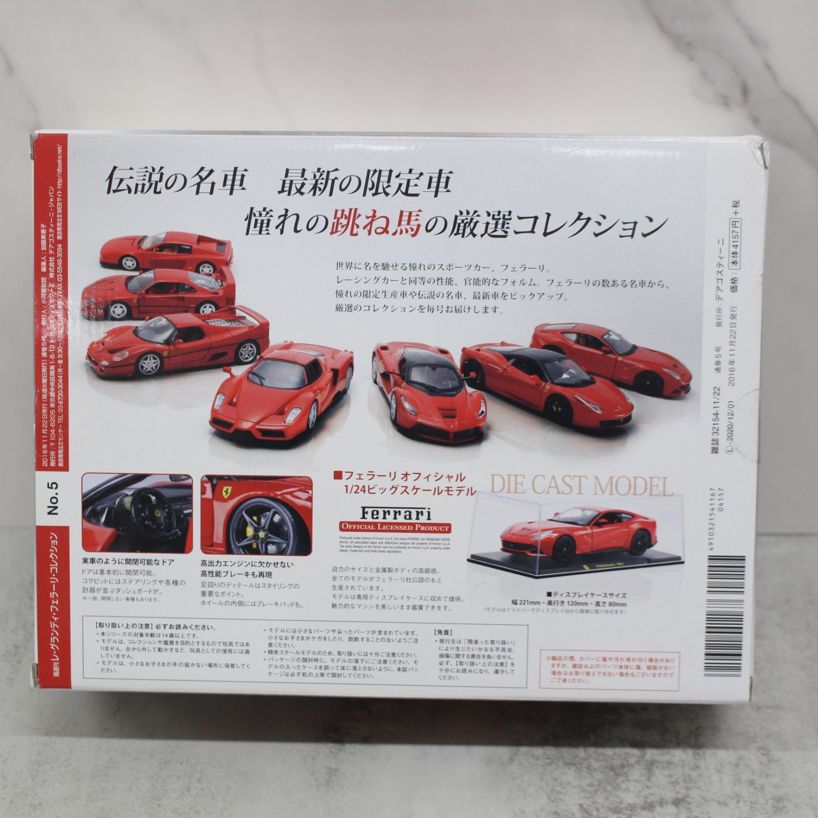 S590)【本体未開封】DeAGOSTINI/デアゴスティーニ レ・グランディ