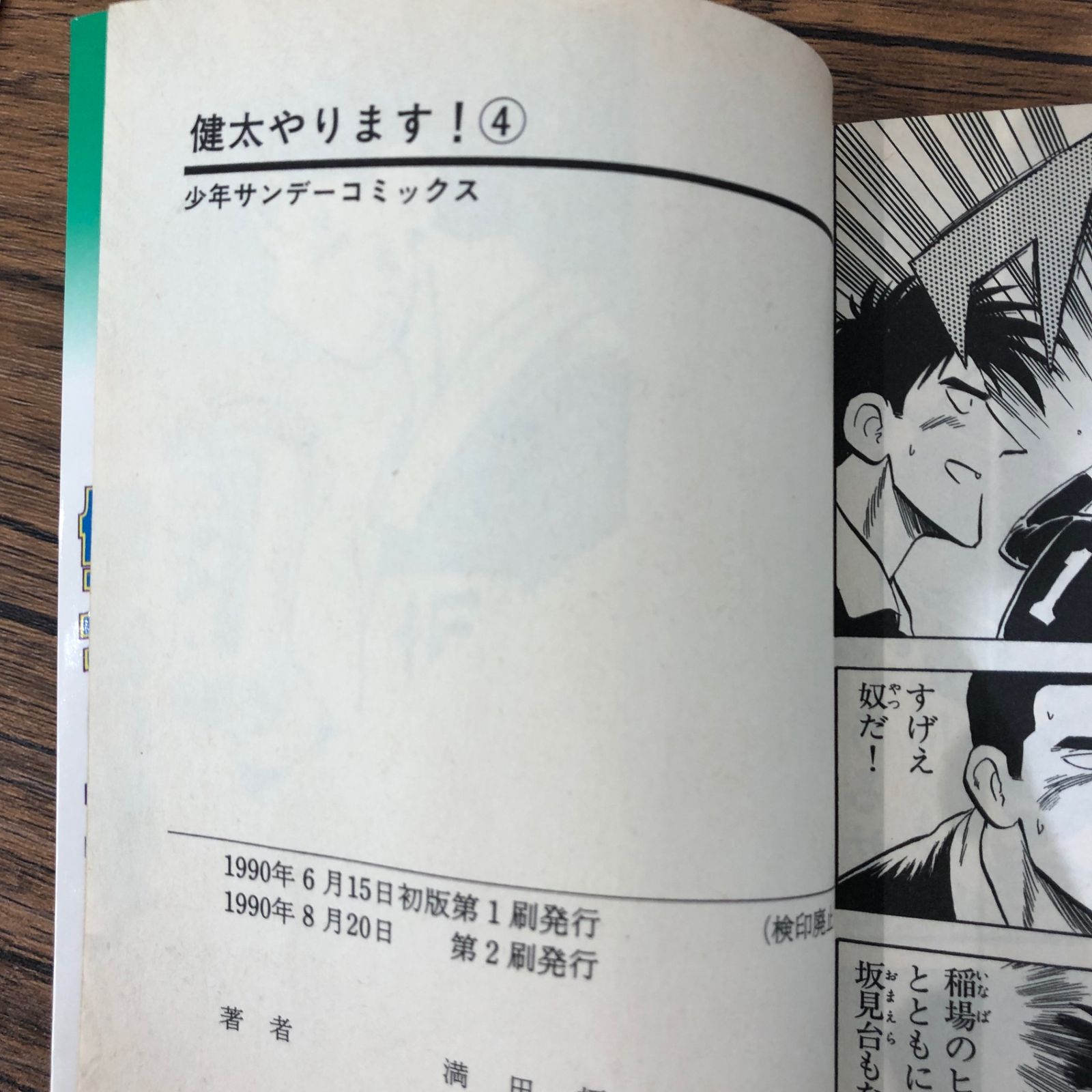 満田拓也　サイン本　1巻 満田拓也サイン本1巻