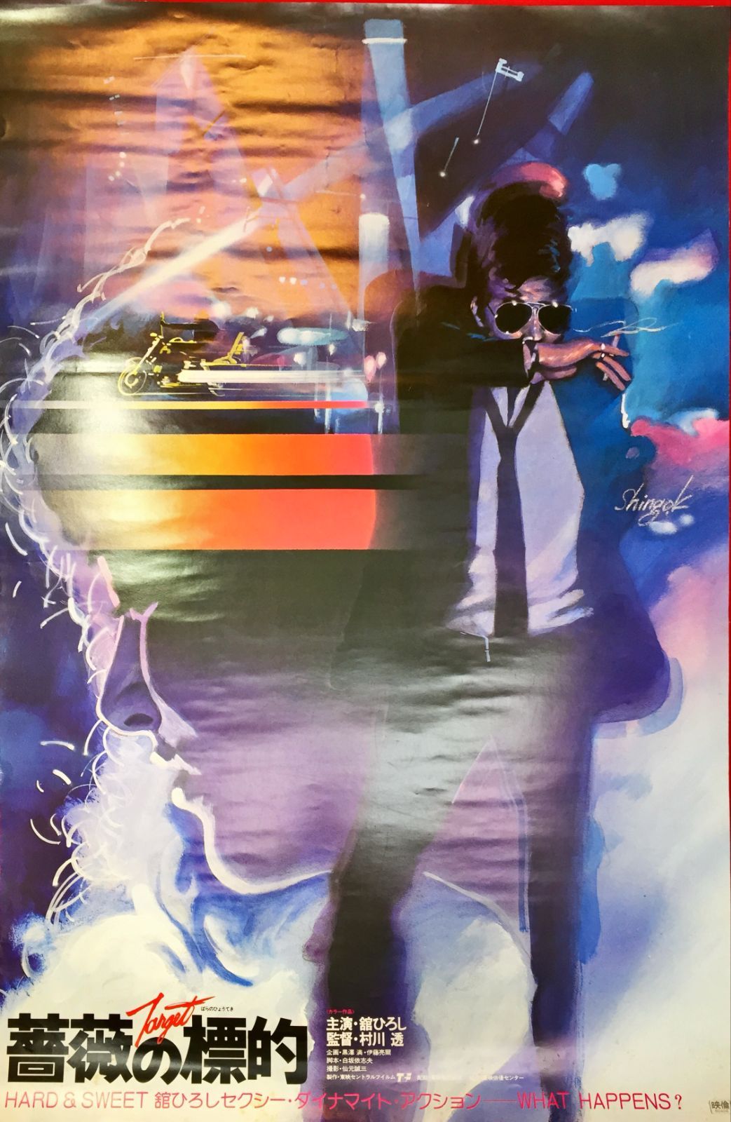 薔薇の標的』映画B2判オリジナルポスター - メルカリ