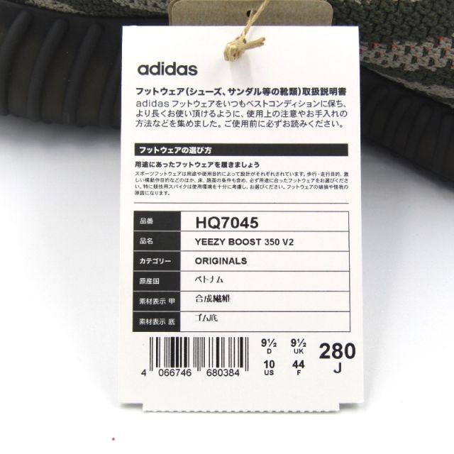 アディダス YEEZY BOOST 350 V2 HQ7045 90005607 | www.fleettracktz.com